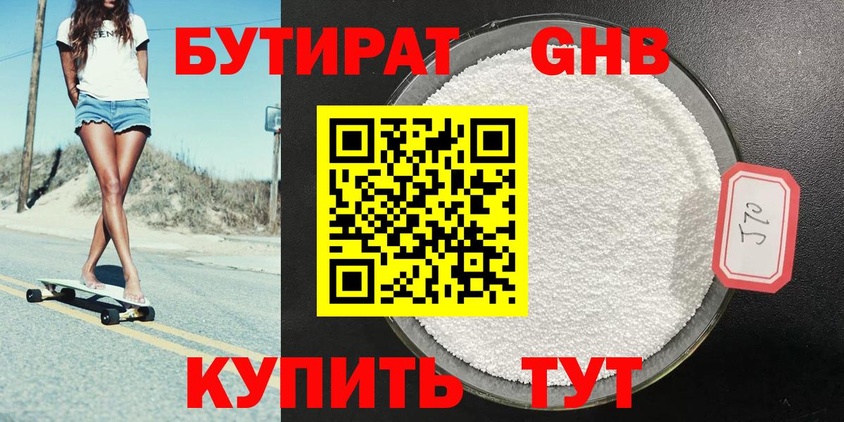 Октябрьский  Бутират оксибутират  Вход с VPN 