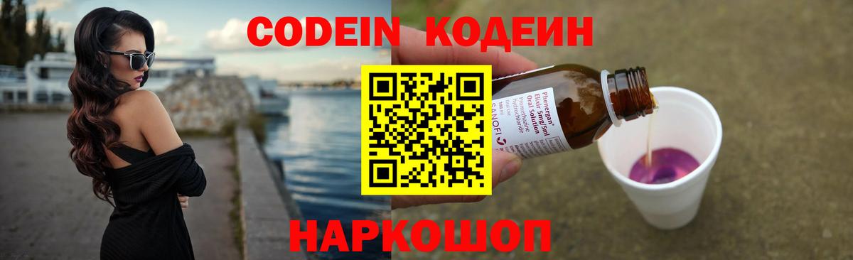 Кодеиновый сироп Lean напиток Lean (лин)  Вход с VPN  Октябрьский 