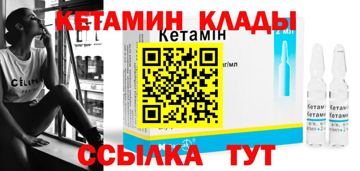 Кетамин ketamine  Вход с VPN  Октябрьский 