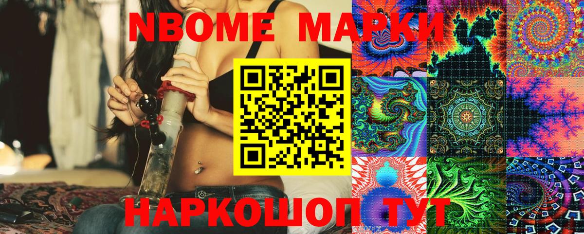 Марки NBOMe 1,5мг  Вход с VPN  Октябрьский 