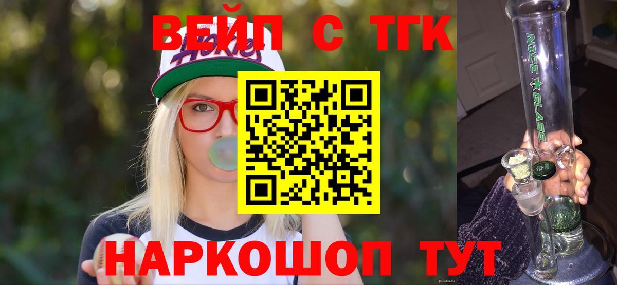 ТГК вейп  Вход с VPN  Октябрьский 